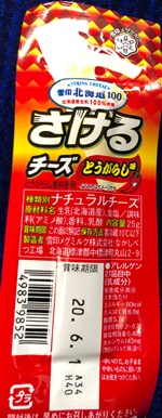 さけるチーズとうがらし 雪印メグミルク