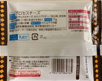 家計応援とろけるスライス(5枚) 森永乳業