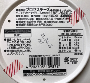 北海道十勝カマンベール入り6Pチーズ 100g 明治
