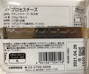 おいしいスライスチーズ NCL