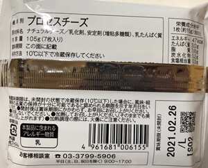 とろけるスライスチーズ NCL