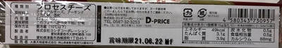 ベビーチーズアーモンド入り ヨシダコーポレーション(大黒天物産)