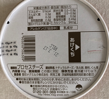 6Pチーズスモーク味 雪印