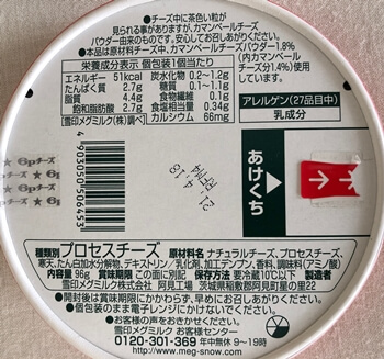6Pチーズカマンベール味 雪印