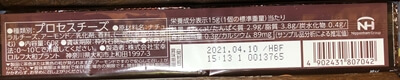 ベビーチーズ(ローストアーモンド入り) ロルフ西宮プラント