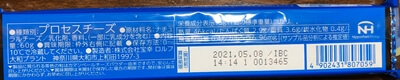 ベビーチーズ(カマンベール入り) ロルフ西宮プラント
