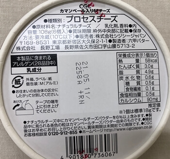 カマンベール入り6Pチーズ CGC