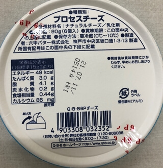 QBB6Pチーズ QBB