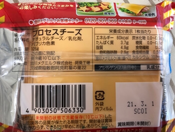 チェダースライス 雪印メグミルク