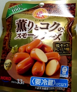 香りとコクのスモークチーズ ロルフ西宮プラント