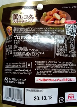 香りとコクのスモークチーズ ロルフ西宮プラント