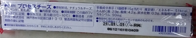 ベビーチーズアーモンド入り 六甲バター