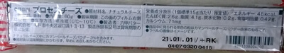 ベビーチーズカマンベール入り 六甲バター