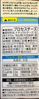 タンパクトベビーチーズカルシウム入り 明治