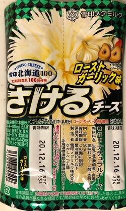 さけるチーズローストガーリック