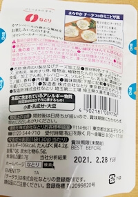 まろやかチータラ カマンベール(なとり)