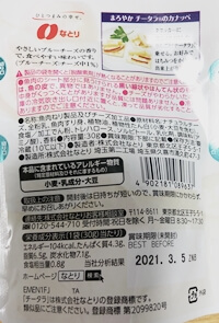 まろやかチータラ ブルーチーズ(なとり)