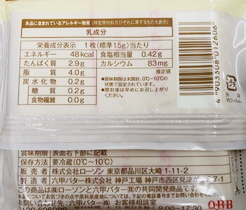 スライスチーズ(ローソン) 六甲バター