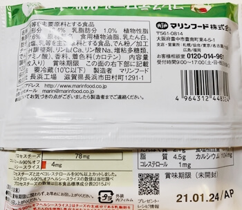 コレステロール90%オフヘルシースライス マリンフード