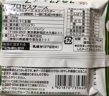 スライスチーズ CGC