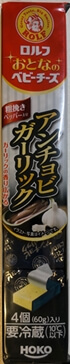 大人のベビーチーズアンチョビガーリック ロルフ西宮プラント