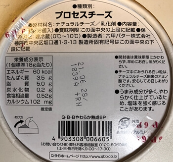 やわらか熟成 六甲バター