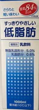 すっきりやさしい低脂乳 (やまぐち県酪乳業)