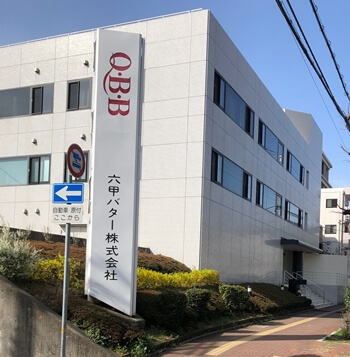 神戸市の六甲バター本社
